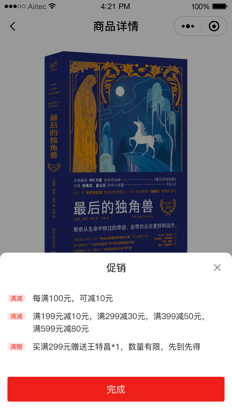 强势助力年末营销，奶茶视频APP下载污微商城更新满减营销模式。