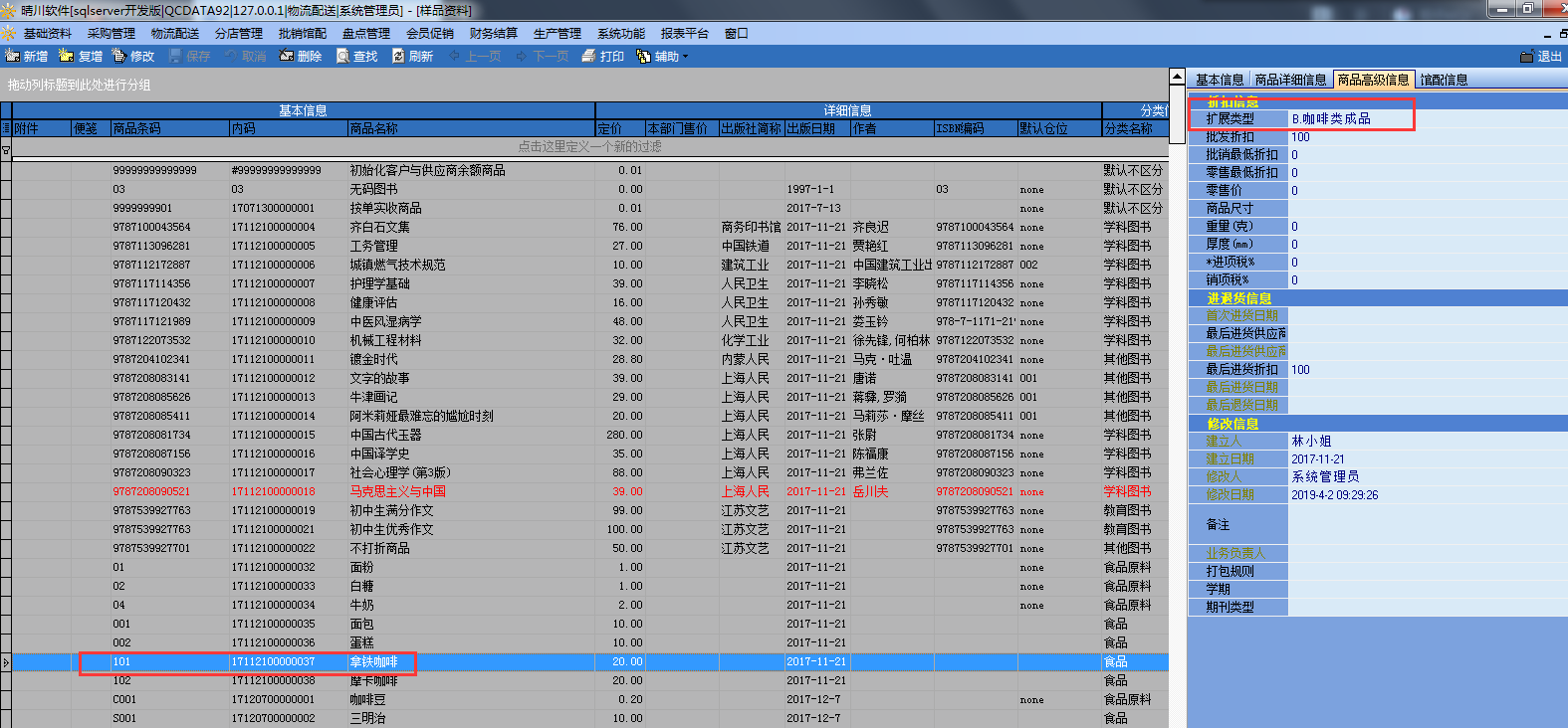书店图书管理系统咖啡制作