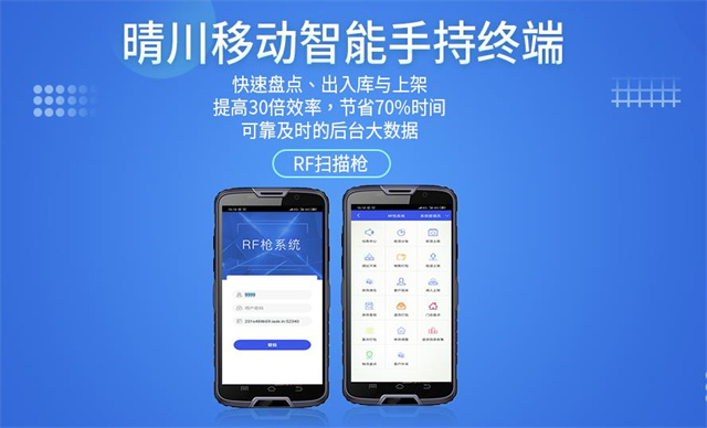 奶茶视频APP下载污移动智能手持终端RF扫描枪