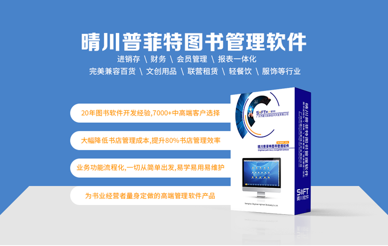 奶茶视频APP下载污软件旗下普菲特图书管理软件同时拥有强大的书咖销售管理功能
