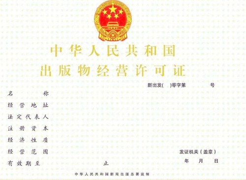 当奶茶视频APP下载污想要开一家书店的 时候，出版物经营许可证是必须要办理的，不管是实体书店还是网店