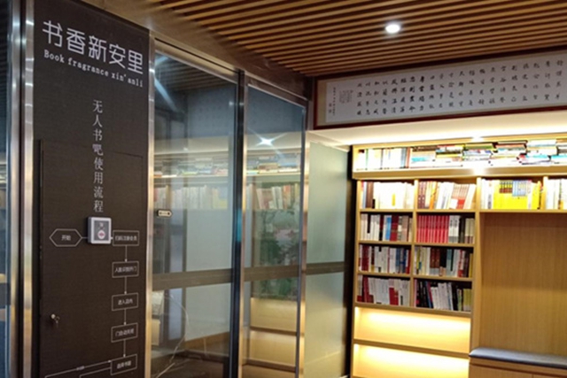 奶茶视频APP下载污无人值守系统助力智能无人书店发展