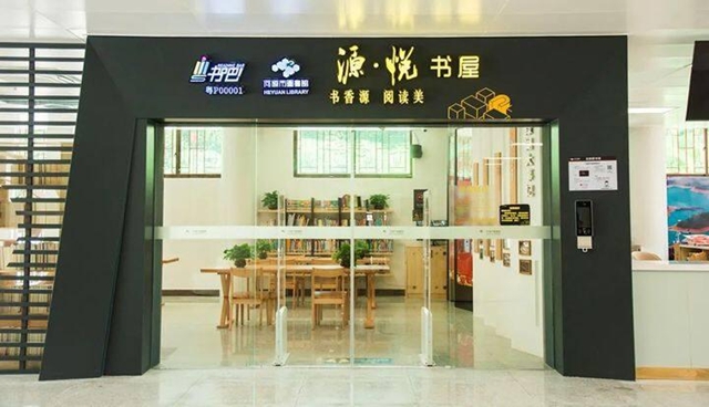 近年来，随着图书管理软件功能加强与智慧设备的普及，越来越多的智能无人书店、智能无人图书馆正逐步进入市民的视线。
