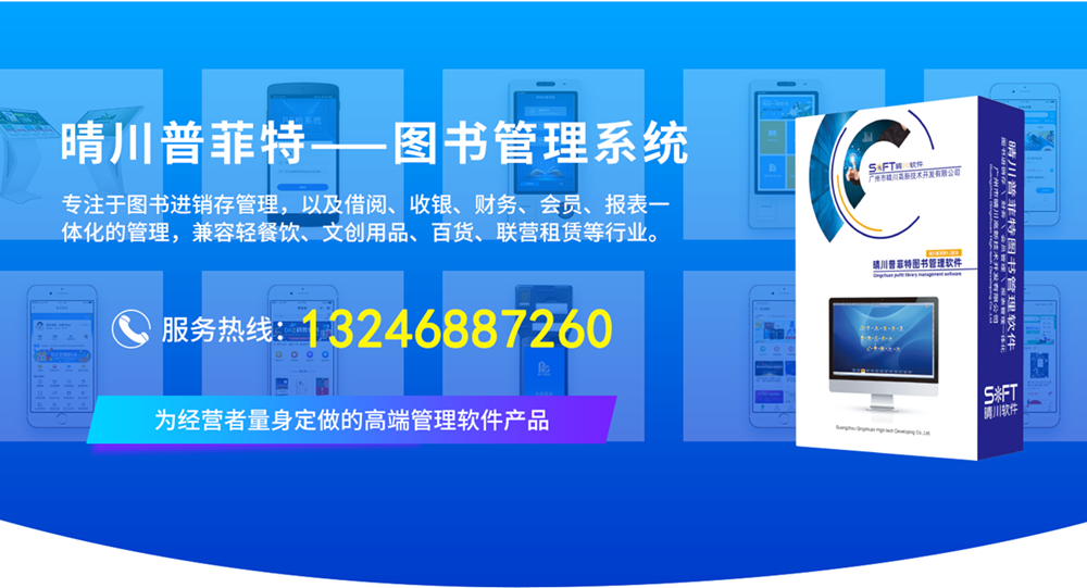 图书管理软件对于书店经营者而言，已经是不再陌生的ERP系统了，现在不管是个人书店还是连锁书城，均有引入图书管理软件辅助经营管理。