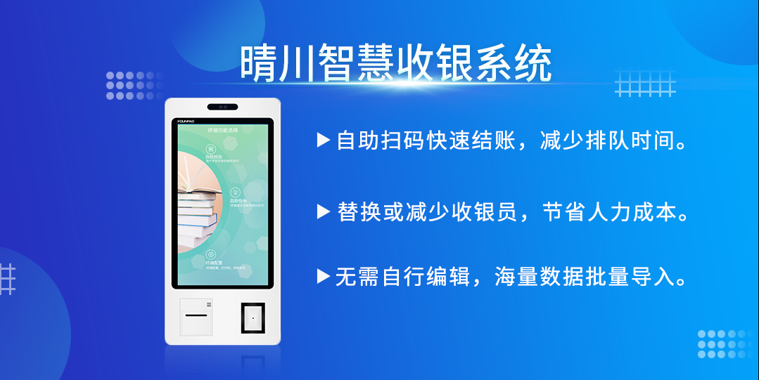 智慧收银1.png