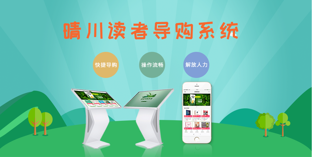 读者导购系统.png