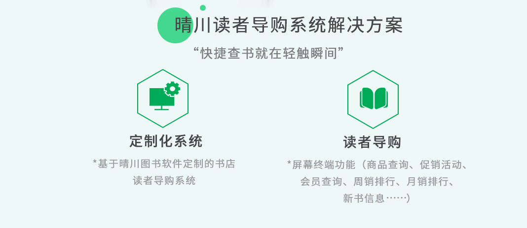 读者导购解决方案.png